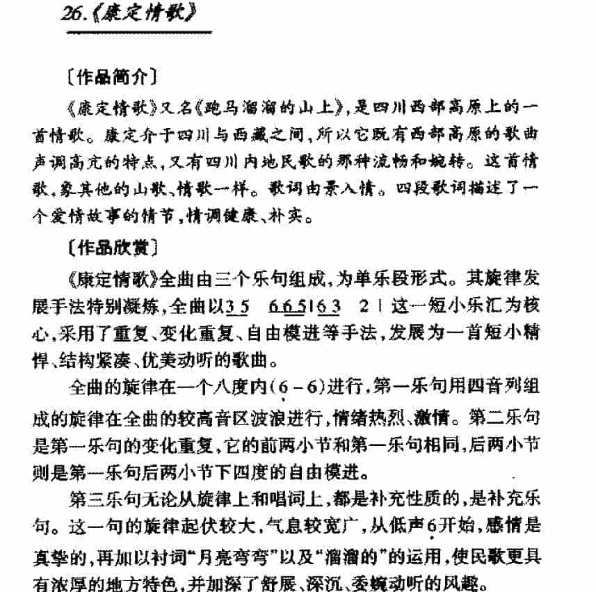 中国优秀歌曲《康定情歌》作品简介与欣赏_第1张