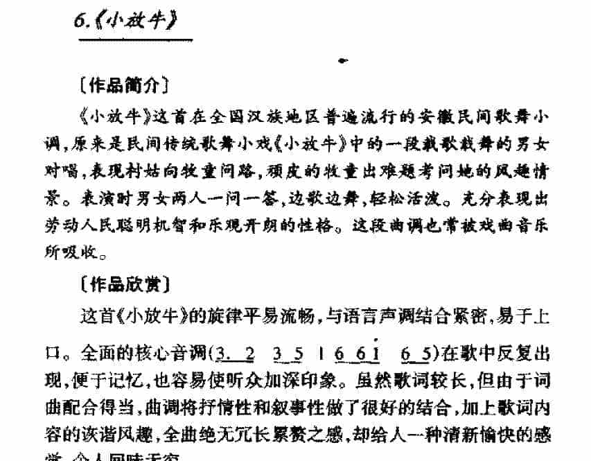 中国优秀民歌欣赏《小放牛》作品简介与欣赏_第1张