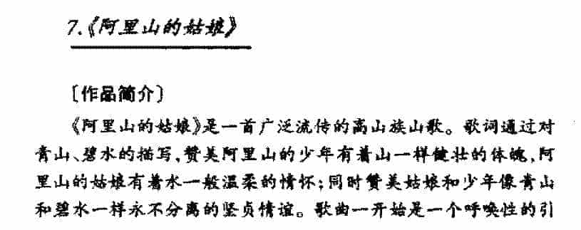 中国优秀民歌欣赏《阿里山的姑娘》作品简介与欣赏_第1张