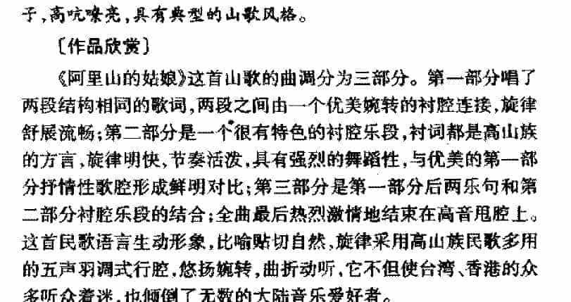中国优秀民歌欣赏《阿里山的姑娘》作品简介与欣赏_第2张