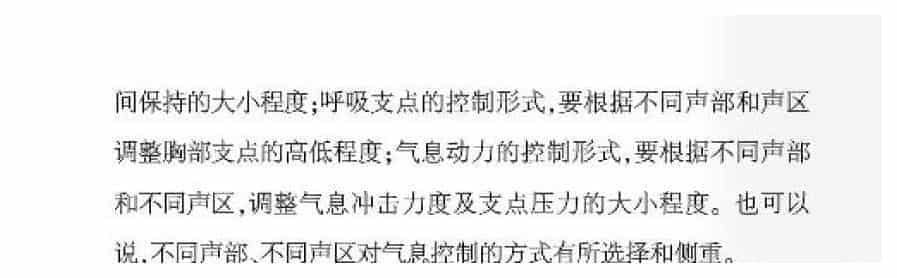 声乐基础知识《歌唱气息的三种不同控制形式是指什么？》_第2张