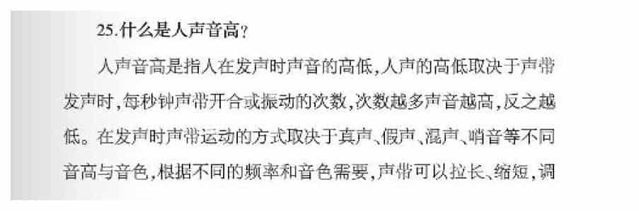声乐基础知识《什么是人声音高？》_第1张
