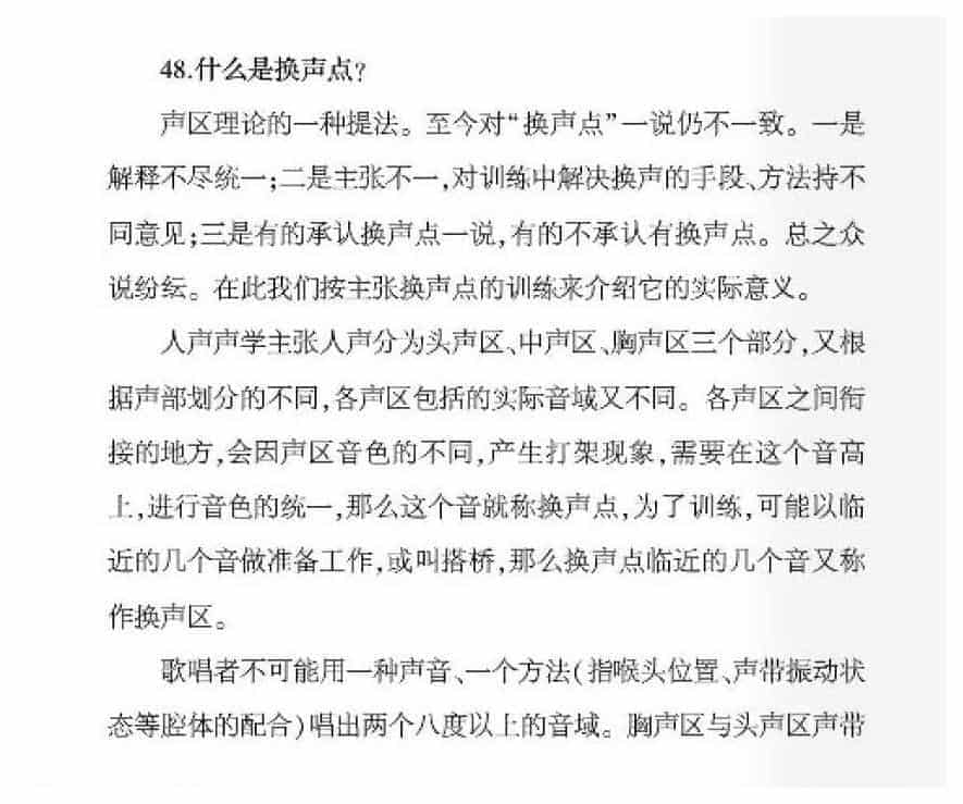 声乐基础知识《什么是换声点？》_第1张