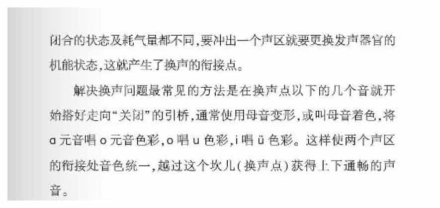 声乐基础知识《什么是换声点？》_第2张