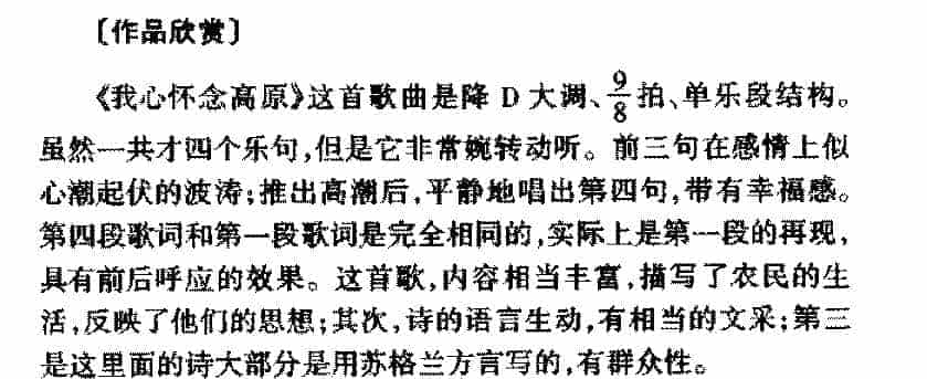外国优秀艺术歌曲《我心怀念高原》作品简介与欣赏_第2张