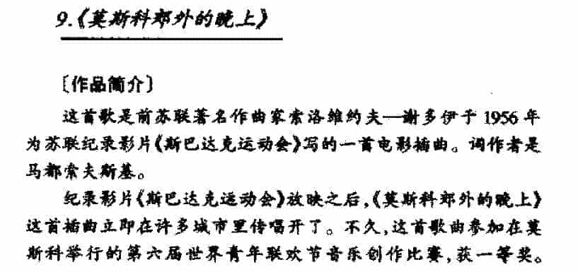 外国优秀通俗歌曲《莫斯科郊外的晚上》作品简介与欣赏_第1张