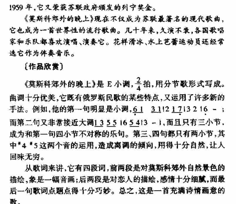 外国优秀通俗歌曲《莫斯科郊外的晚上》作品简介与欣赏_第2张