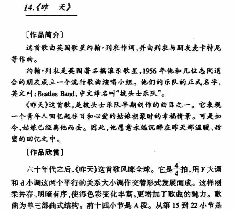 外国优秀通俗歌曲《昨天》作品简介与欣赏_第1张