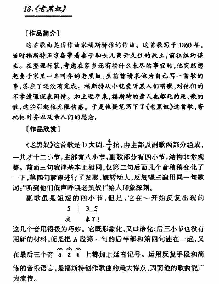 外国优秀通俗歌曲《老黑奴》作品简介与欣赏_第1张