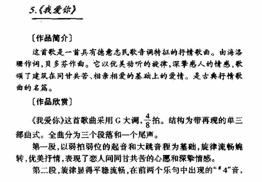 外国优秀艺术歌曲《我爱你》作品简介与欣赏_第1张
