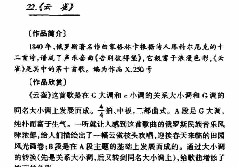 外国优秀艺术歌曲《云雀》作品简介与欣赏_第1张