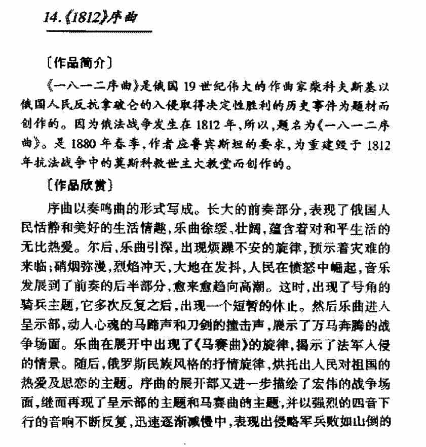 外国管弦乐作品传世名曲《1812》序曲简介与赏析_第1张