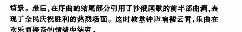 外国管弦乐作品传世名曲《1812》序曲简介与赏析_第2张