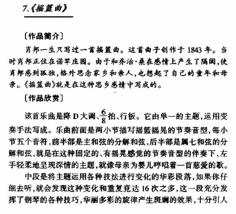 外国钢琴曲传世名曲《摇篮曲》简介与赏析_第1张