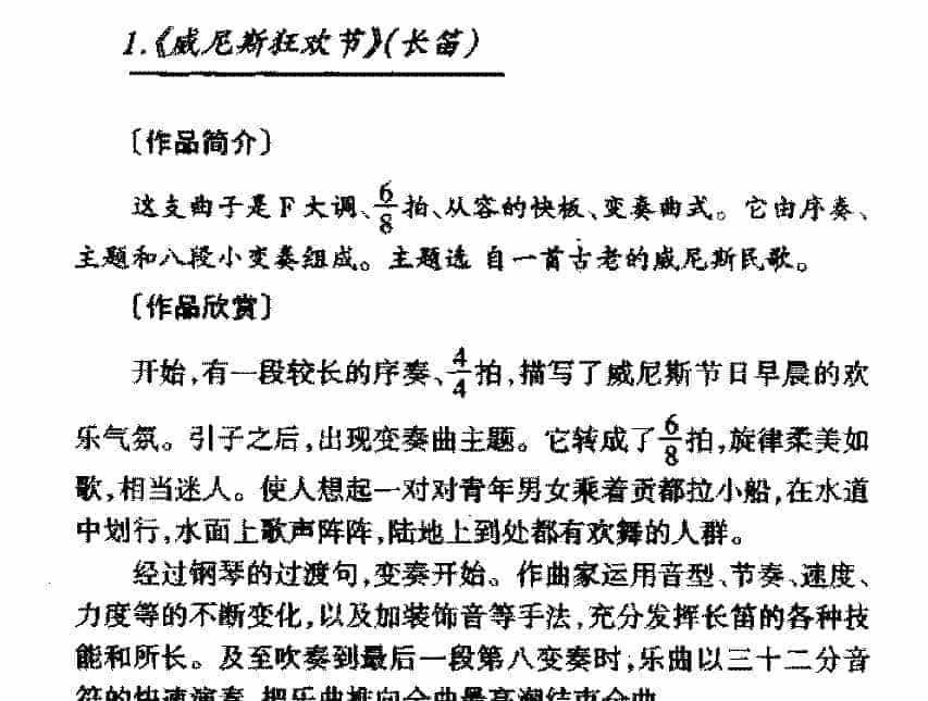 外国器乐传世名曲《威尼斯狂欢节 长笛》简介与赏析_第1张