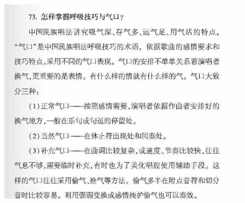 声乐基础知识《怎样掌握呼吸技巧与气口？》_第1张