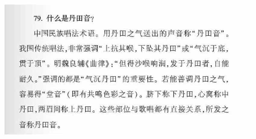声乐基础知识《什么是丹田音？》_第1张