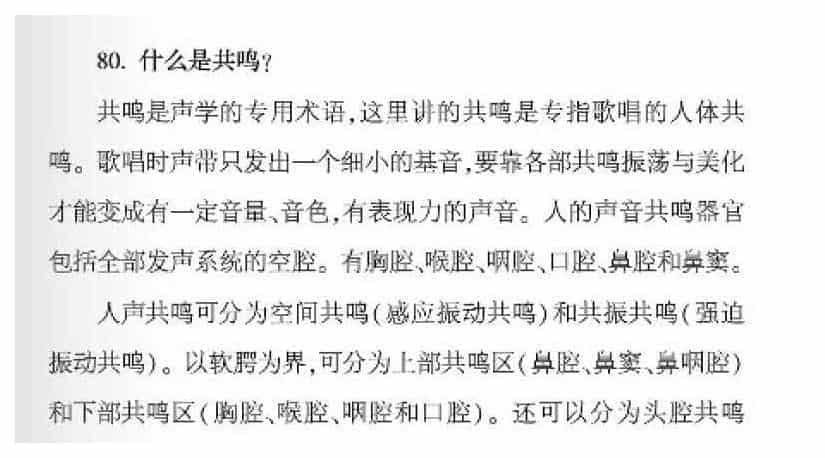 声乐基础知识《什么是共鸣？》_第1张