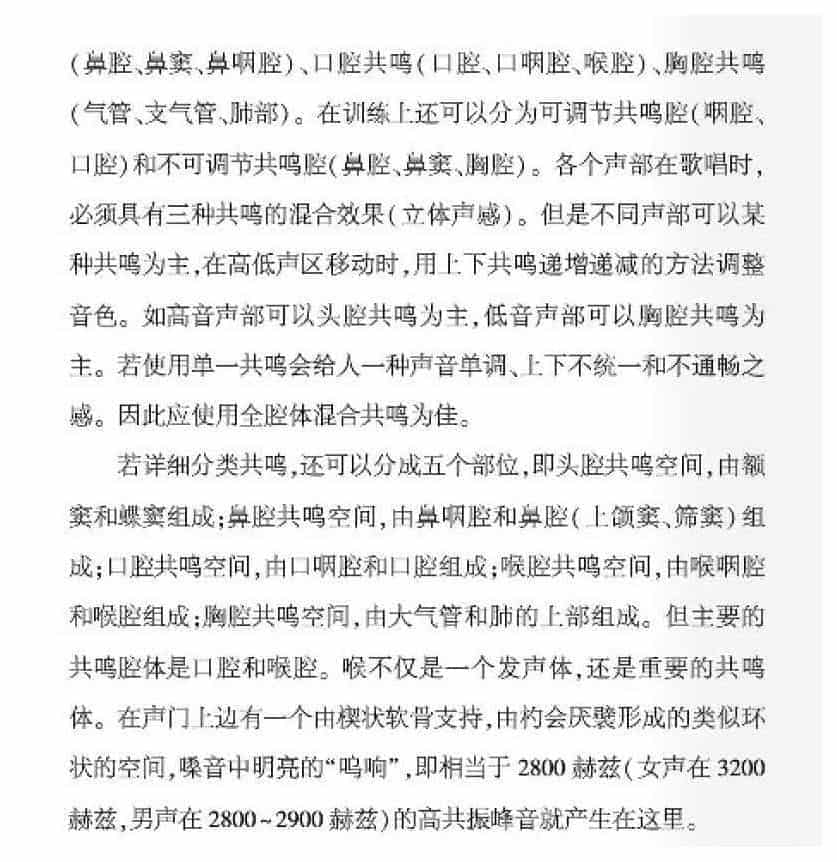 声乐基础知识《什么是共鸣？》_第2张
