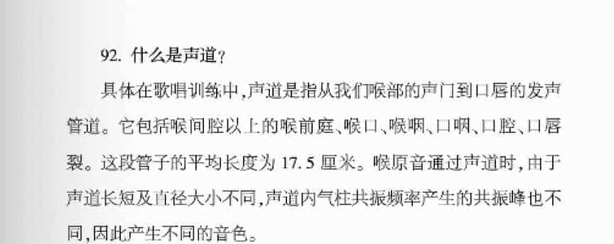 声乐基础知识《什么是声道？》_第1张