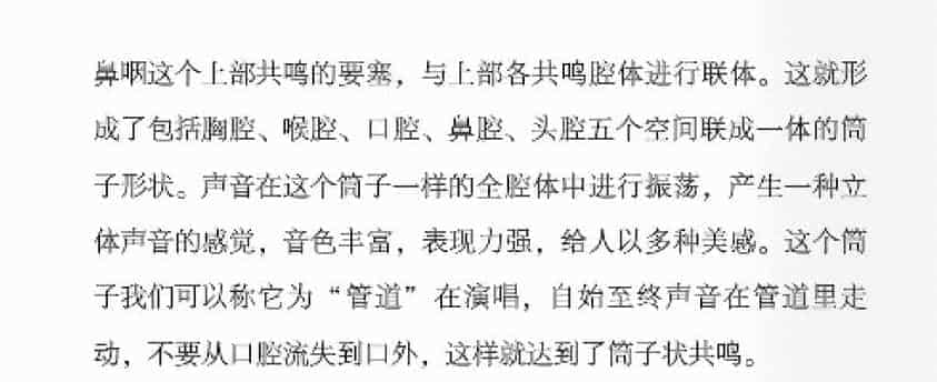 声乐基础知识《怎样理解筒子状共鸣声音？》_第2张