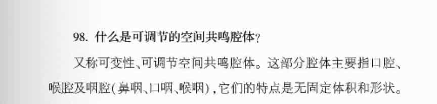 声乐基础知识《什么是可调节的空间共鸣腔体？》_第1张