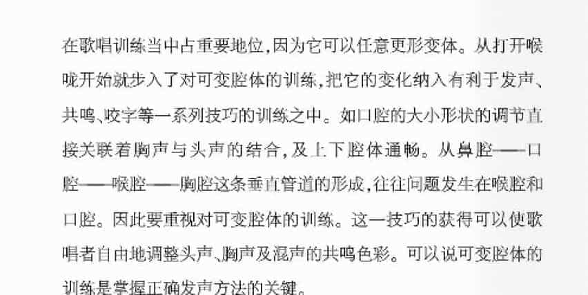 声乐基础知识《什么是可调节的空间共鸣腔体？》_第2张