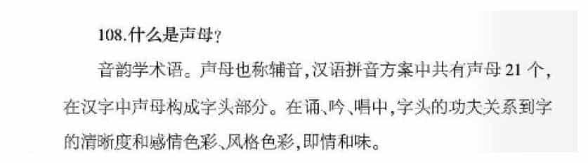 声乐基础知识《什么是声母？》_第1张