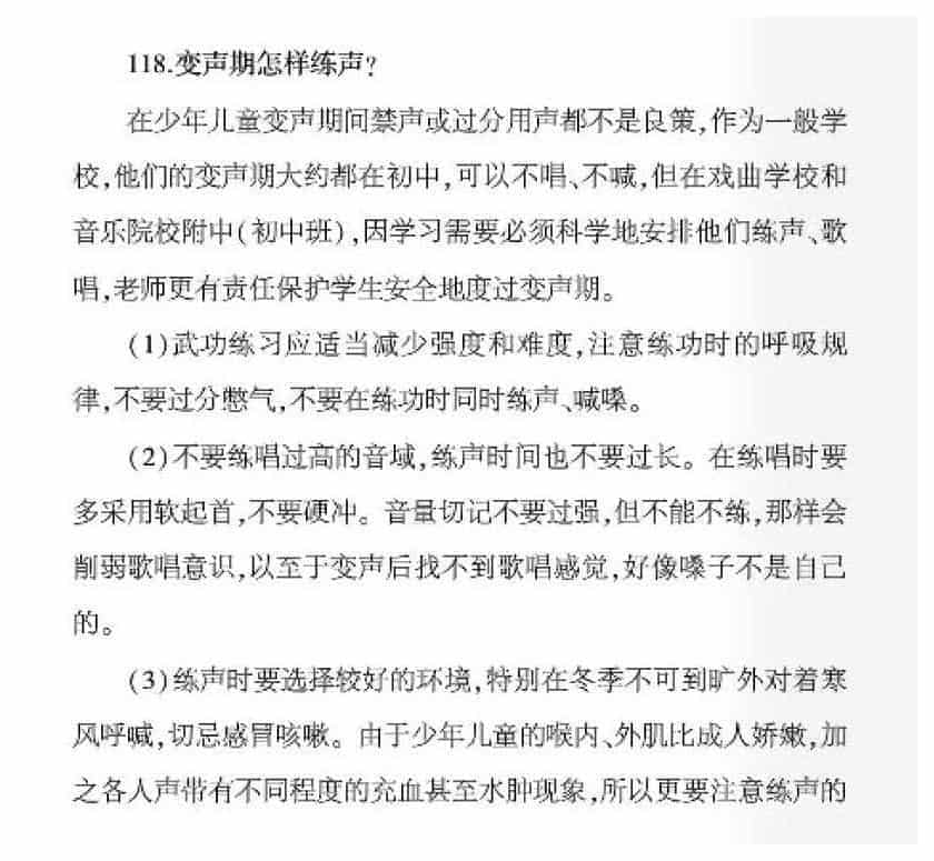 声乐基础知识《变声期怎样练声？》_第1张