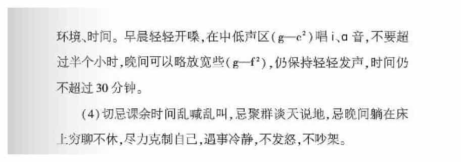声乐基础知识《变声期怎样练声？》_第2张