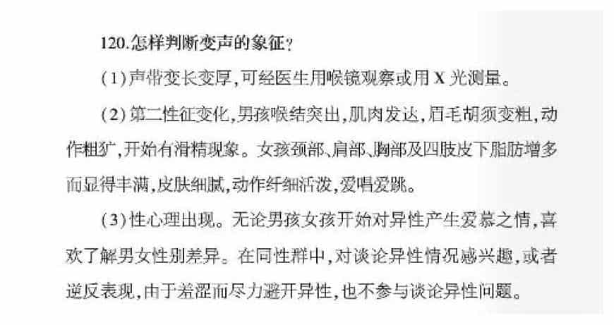 声乐基础知识《怎样判断变声的象征？》_第1张
