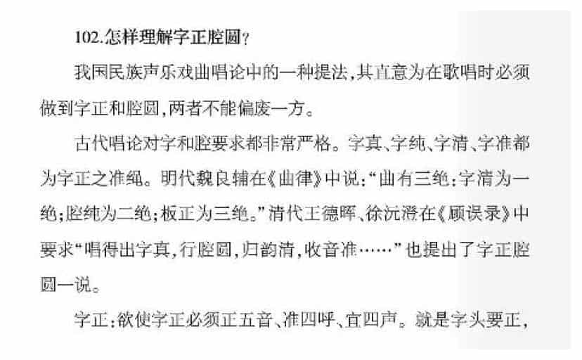 声乐基础知识《怎样理解字正腔圆？》_第1张