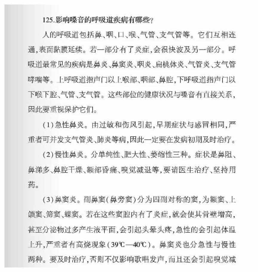 声乐基础知识《影响嗓音的呼吸道疾病有哪些？》_第1张