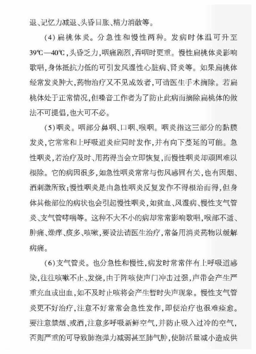 声乐基础知识《影响嗓音的呼吸道疾病有哪些？》_第2张