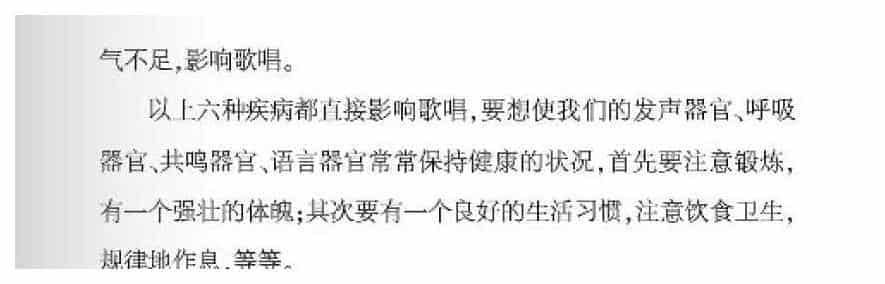 声乐基础知识《影响嗓音的呼吸道疾病有哪些？》_第3张