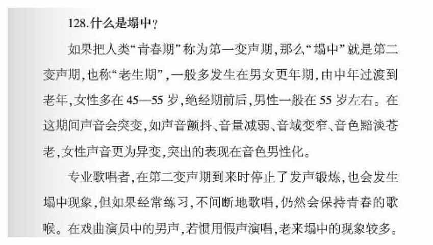 声乐基础知识《什么是塌中？》_第1张