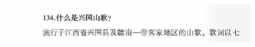 声乐基础知识《什么是兴国山歌？》_第1张
