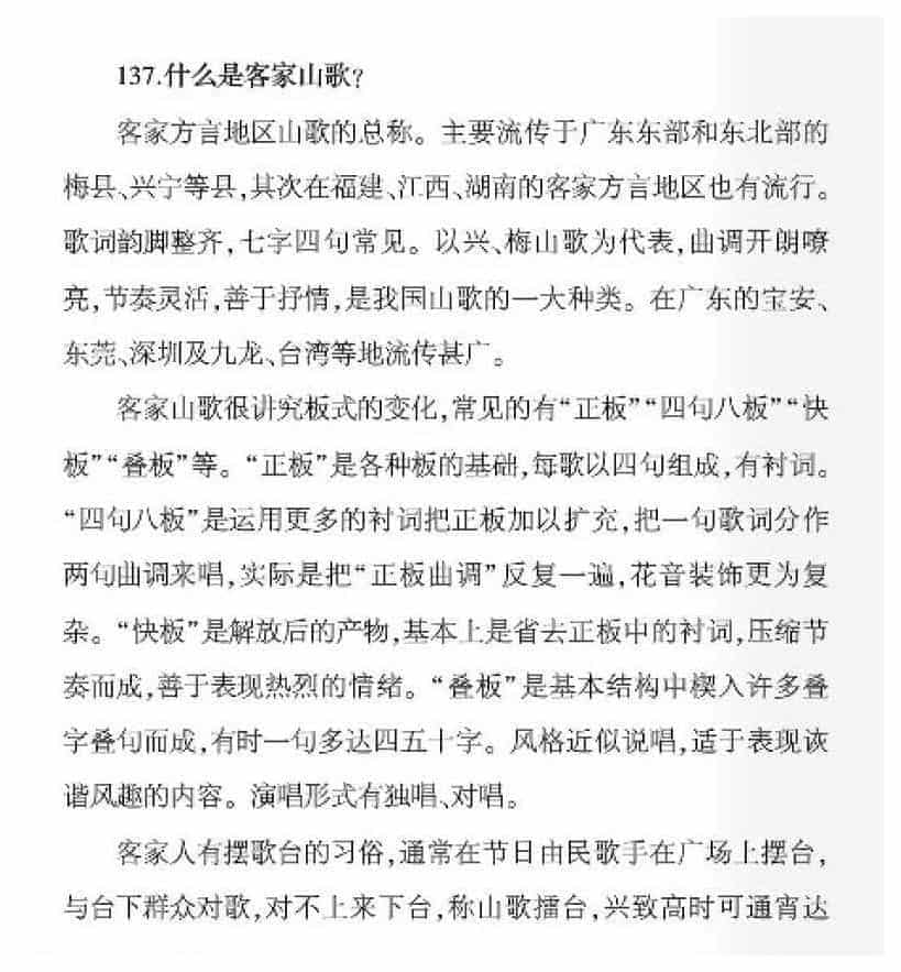 声乐基础知识《什么是客家山歌？》_第1张