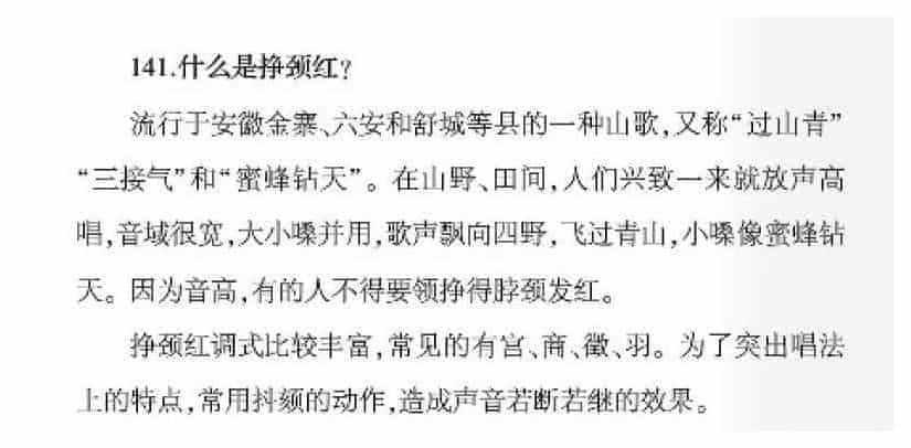 声乐基础知识《什么是挣颈红？》_第1张