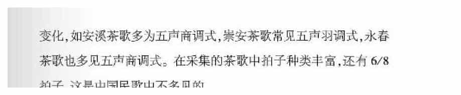 声乐基础知识《什么是茶歌？》_第2张