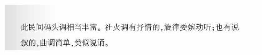 声乐基础知识《什么是码头调？》_第2张