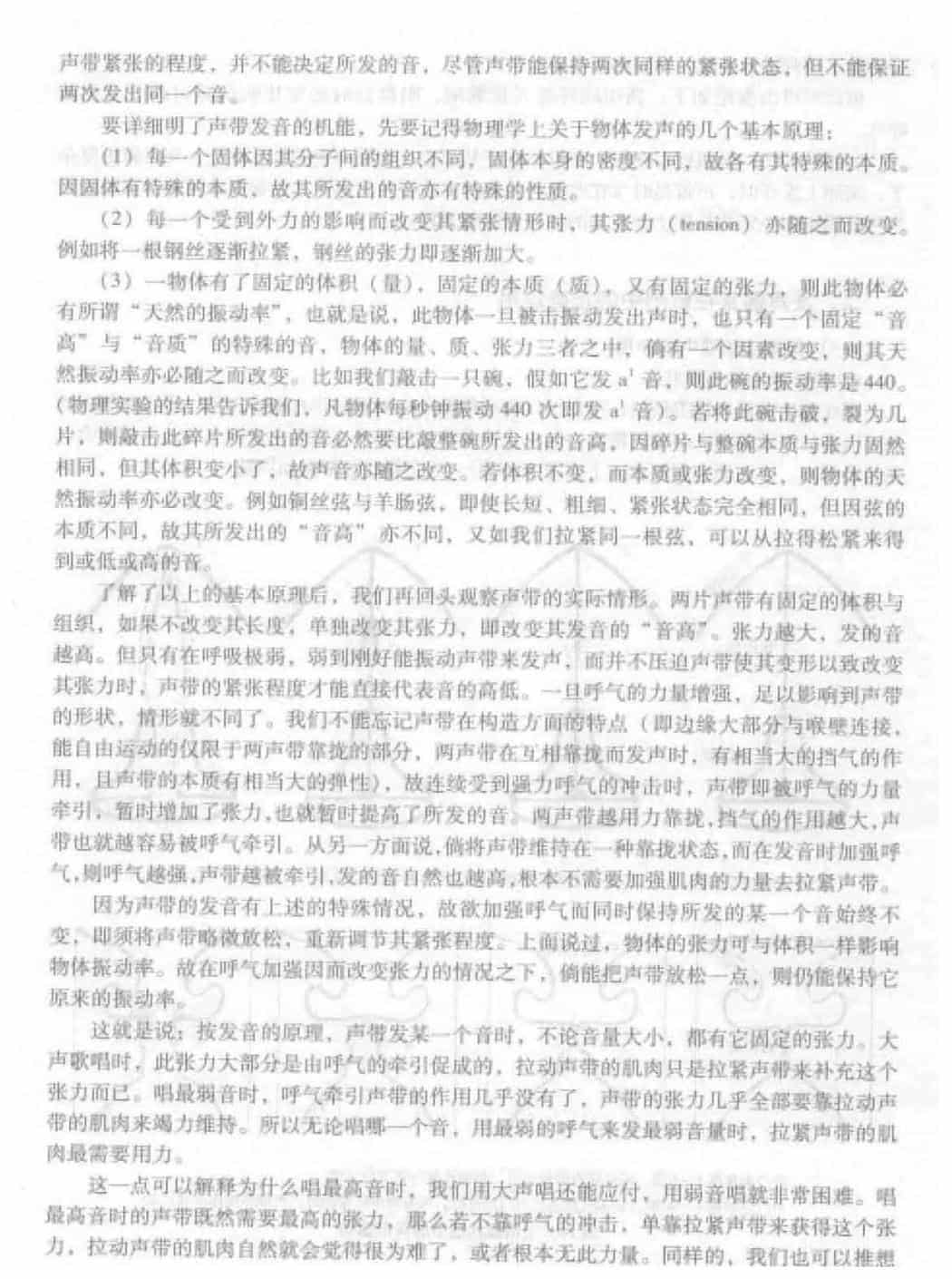 歌唱的发声《发声器官的构造及其工作原理》_第6张