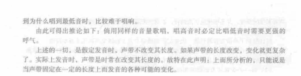 歌唱的发声《发声器官的构造及其工作原理》_第7张