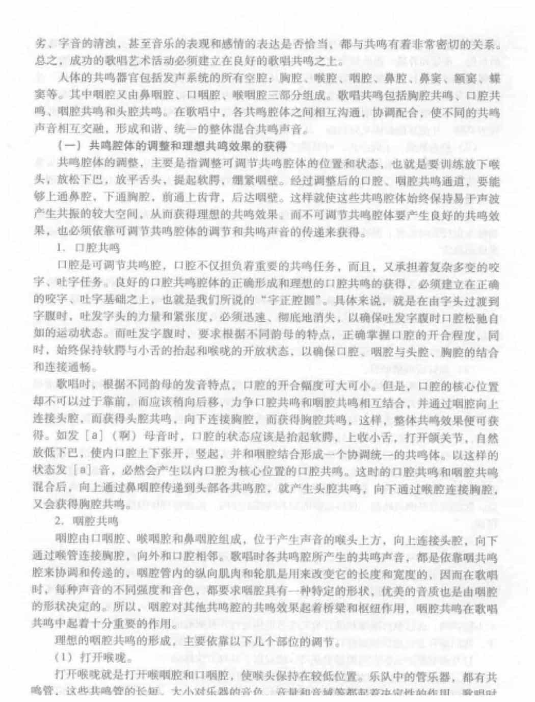歌唱的共鸣_第2张