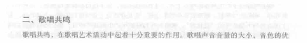 歌唱的共鸣_第1张