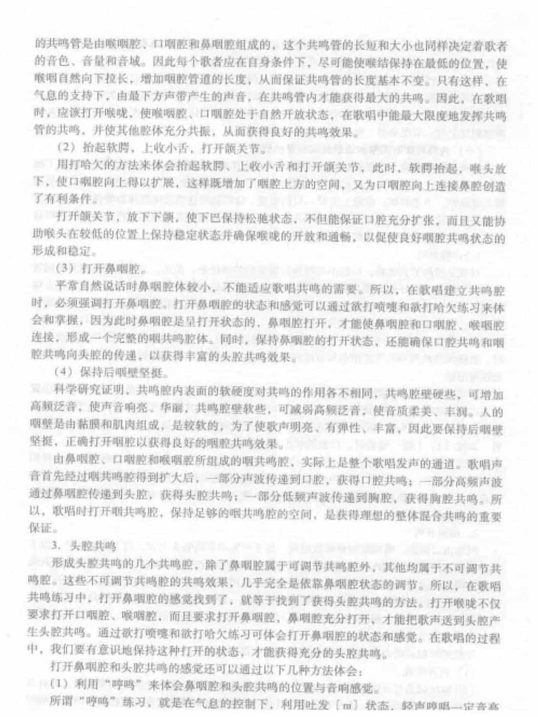 歌唱的共鸣_第3张
