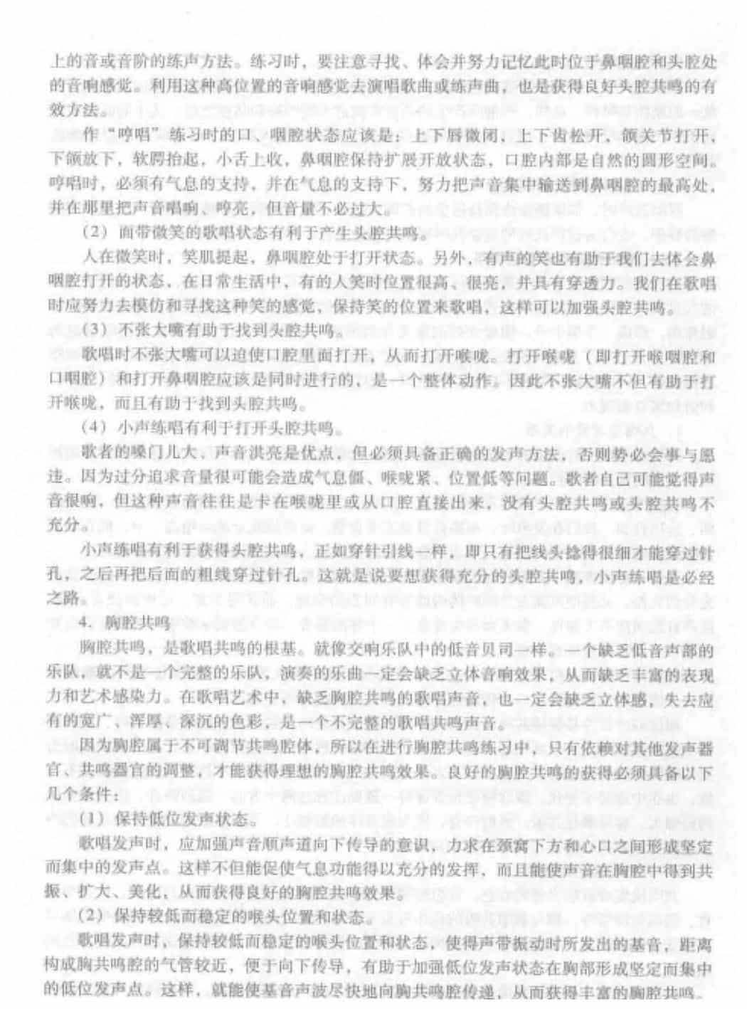 歌唱的共鸣_第4张