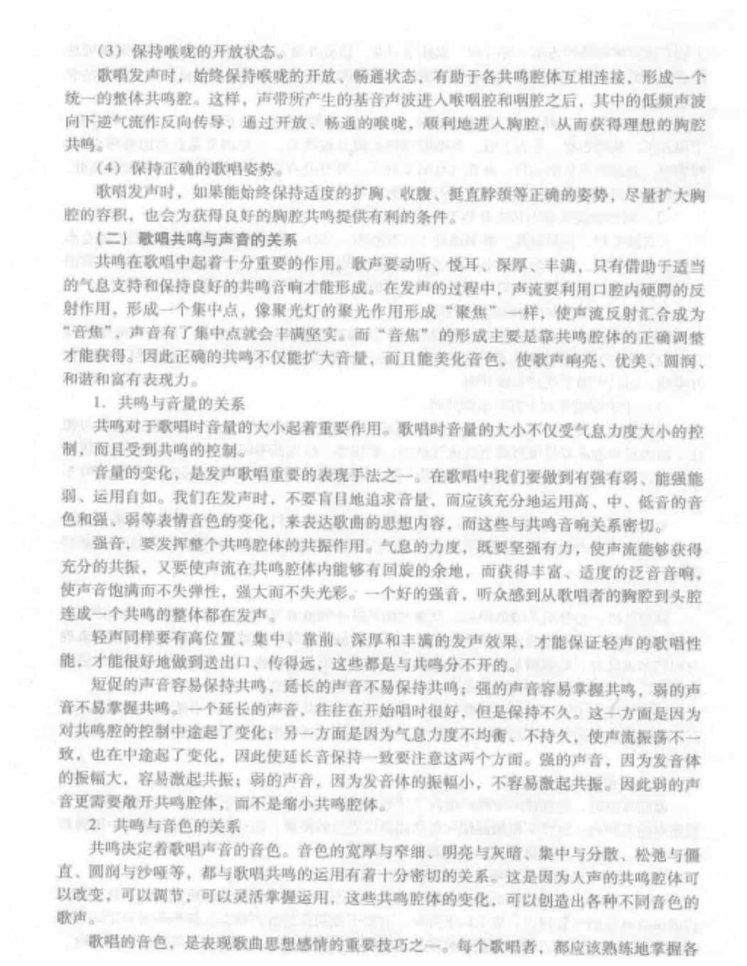 歌唱的共鸣_第5张