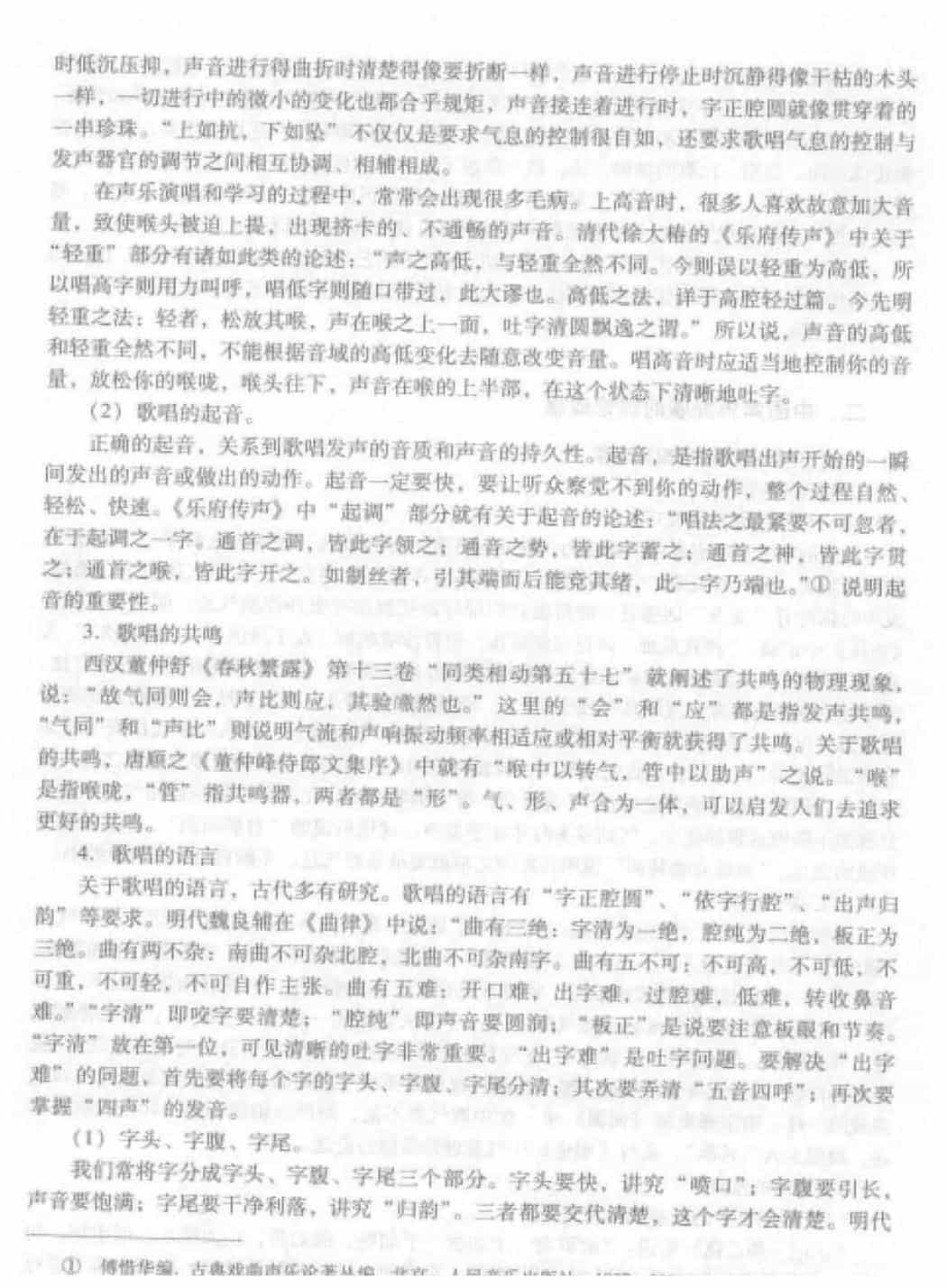 中国声乐发展概况《中国声乐发展的理论成果》_第2张