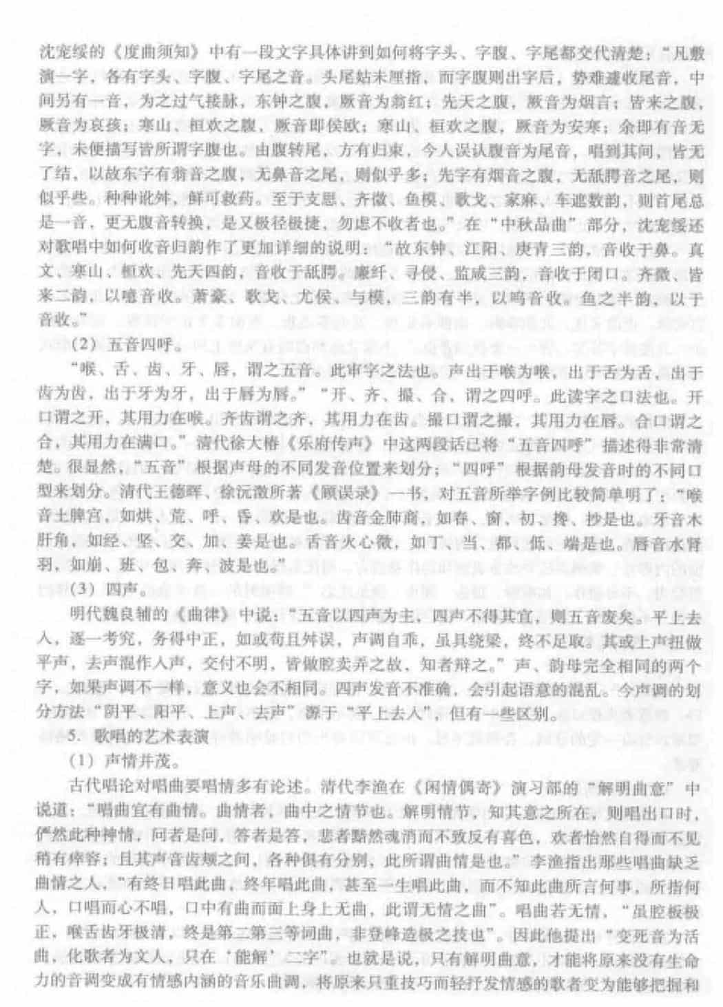 中国声乐发展概况《中国声乐发展的理论成果》_第3张